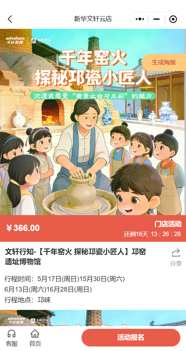 门店活动