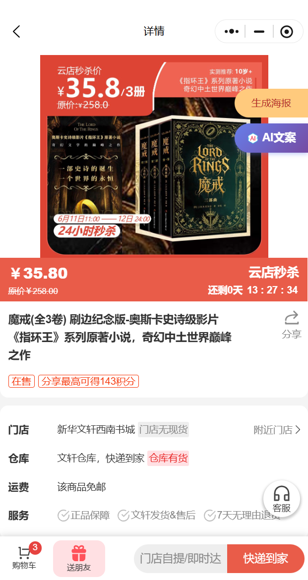 商品详情页
