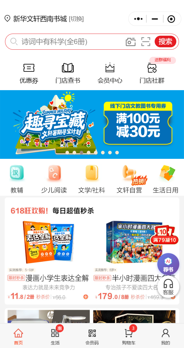 新华文轩云店小程序首页