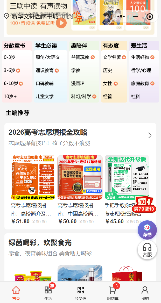 新华文轩云店小程序内容页