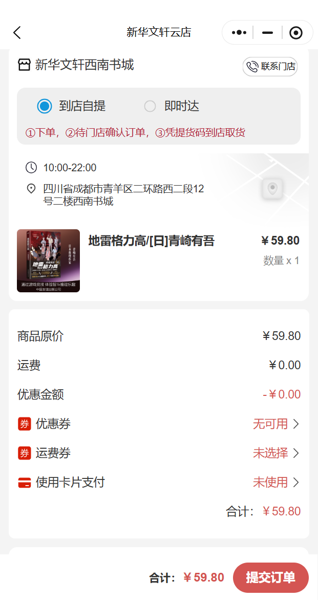 阅读到家下单页面